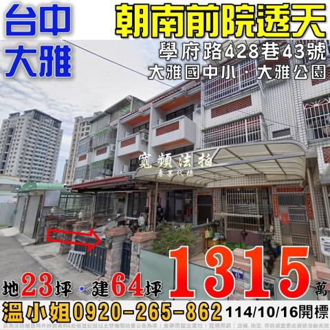 台中大雅拍賣法拍屋-0