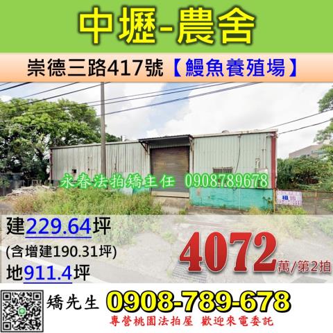 桃園法拍屋法拍-0