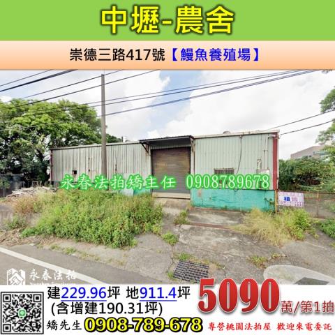 桃園法拍屋法拍-0