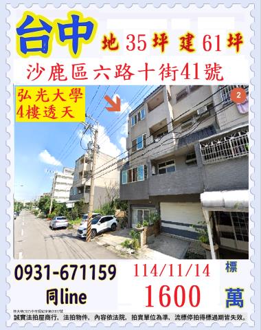 台中法拍屋拍賣-0