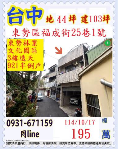 台中東勢法拍法拍屋-0