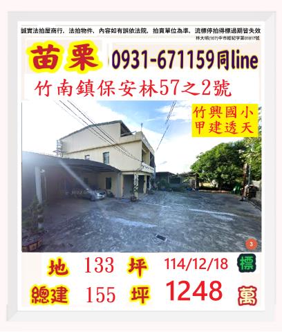 苗栗縣竹南鎮中美里10鄰保安林57之2號透天