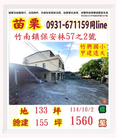 苗栗竹南法拍法拍屋-0
