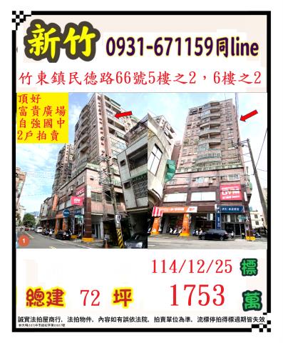 新竹竹東法拍屋法拍-0