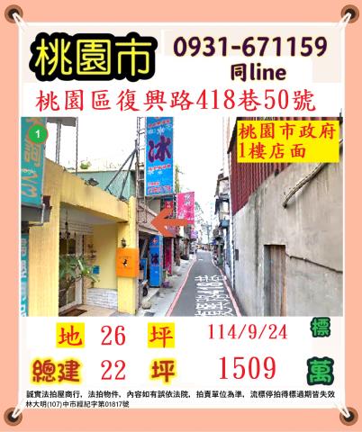 桃園桃園區法拍法拍屋-0