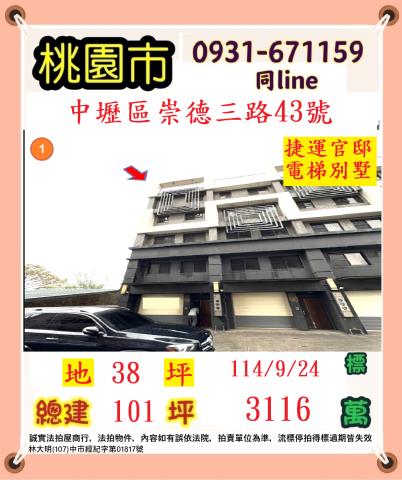 桃園中壢法拍法拍屋-0