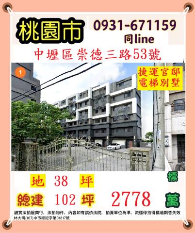 桃園中壢法拍屋法拍-0