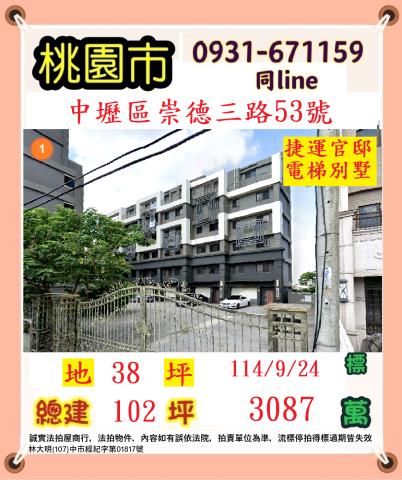 桃園中壢法拍屋法拍-0