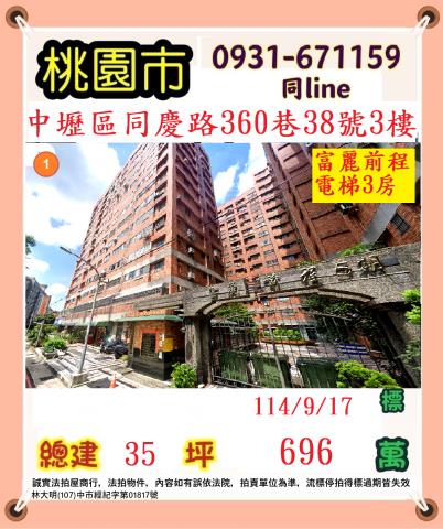 桃園中壢法拍屋法拍-0