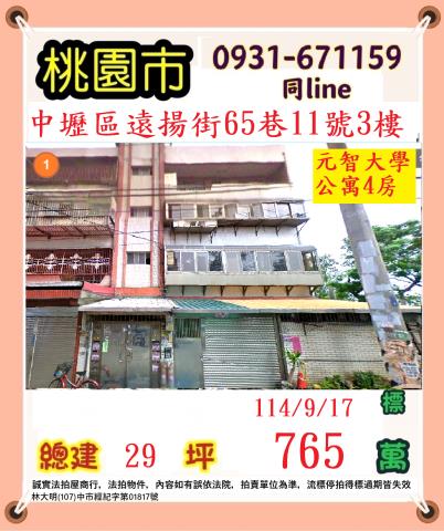 桃園中壢法拍屋法拍-0