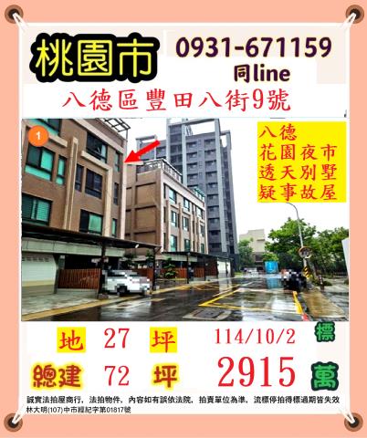 桃園八德拍賣法拍屋-0