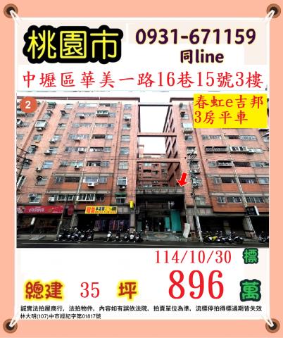 桃園中壢法拍屋拍賣-0