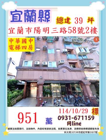 宜蘭宜蘭市法拍法拍屋-0