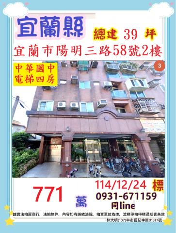 宜蘭宜蘭市法拍法拍屋-0