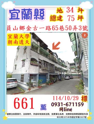 宜蘭員山法拍法拍屋-0