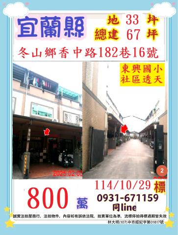 宜蘭冬山法拍法拍屋-0