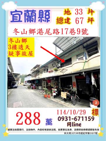 宜蘭冬山法拍屋法拍-0