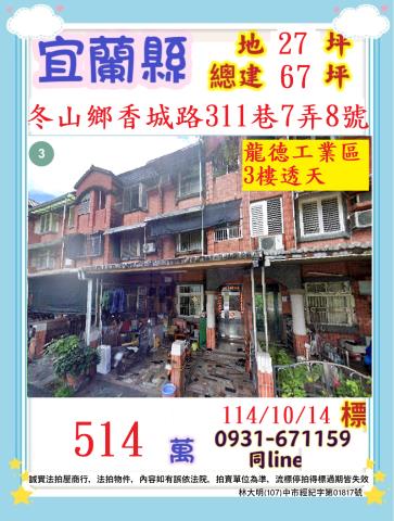 宜蘭冬山法拍屋法拍-0