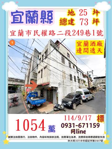 宜蘭宜蘭市法拍屋法拍-0