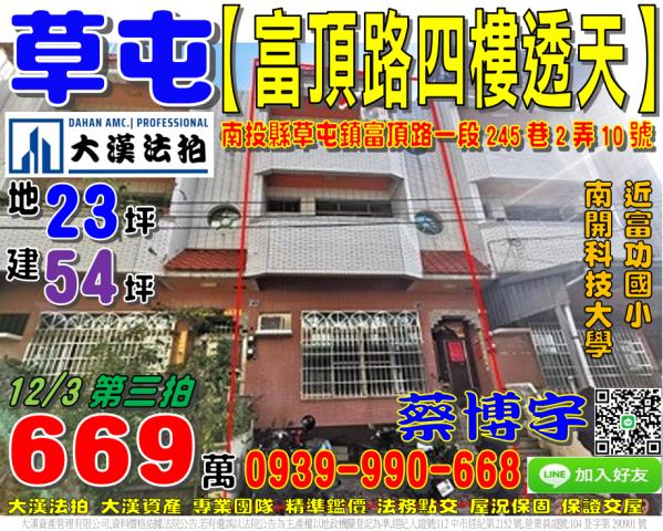 草屯法拍屋富頂路透天