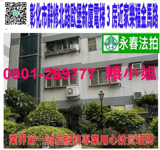 彰化法拍法拍屋-0