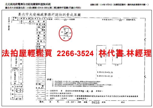 台北大安區法拍法拍屋-9