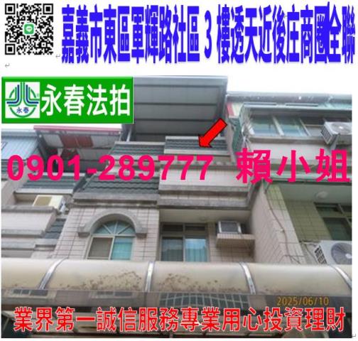 嘉義東區法拍屋拍賣-0