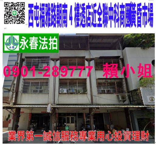 台中西屯法拍法拍屋-0