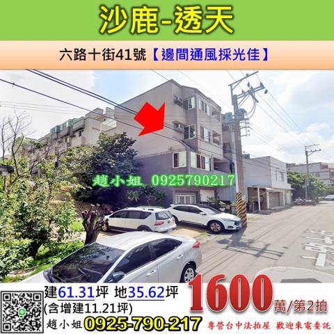 台中沙鹿法拍法拍屋-0