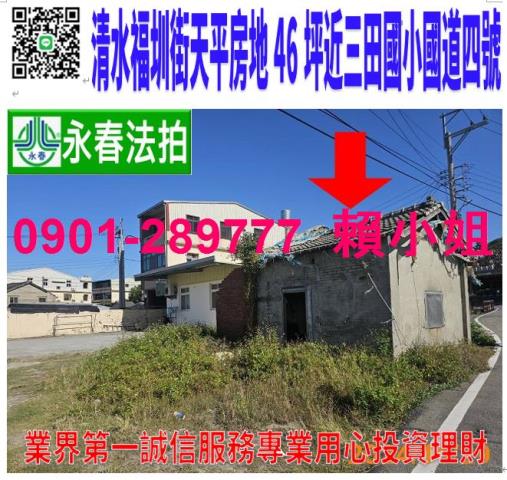 台中清水法拍屋法拍-0