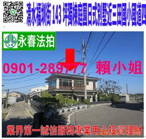 清水法拍法拍屋-0