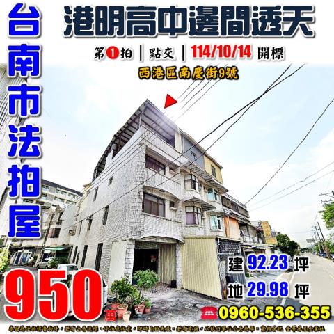 西港法拍屋法拍-0