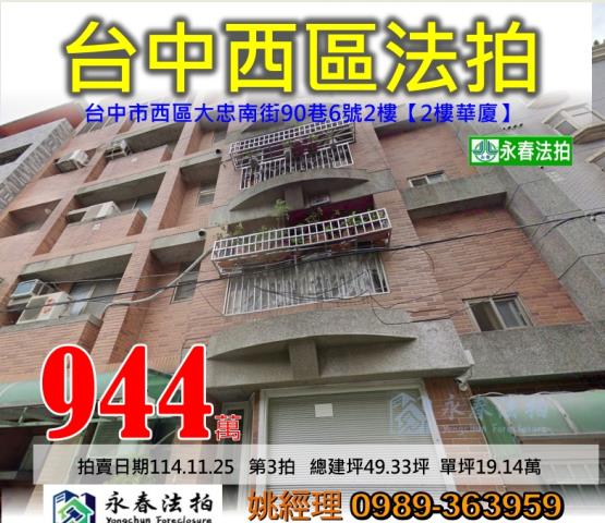 台中法拍屋法拍-0