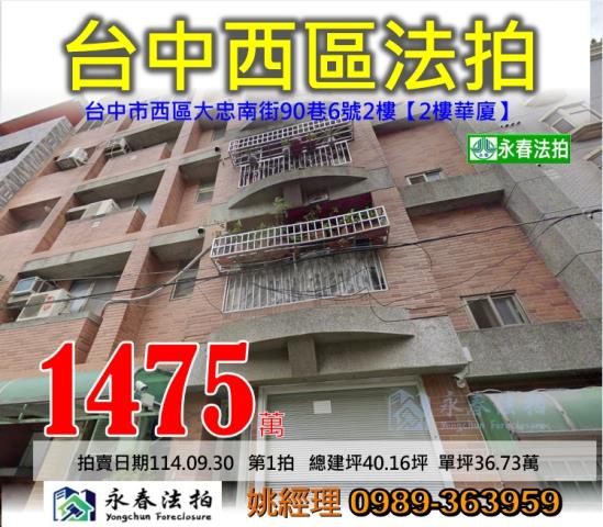 台中法拍屋法拍-0