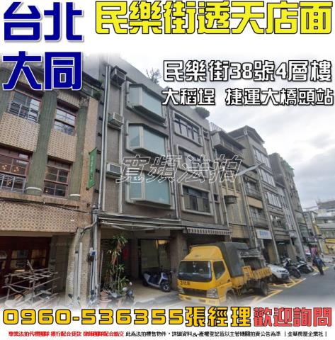 台北大同區拍賣法拍屋-0