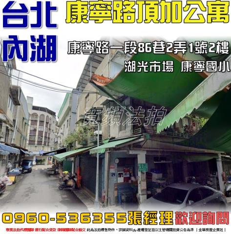 台北內湖法拍屋法拍-0