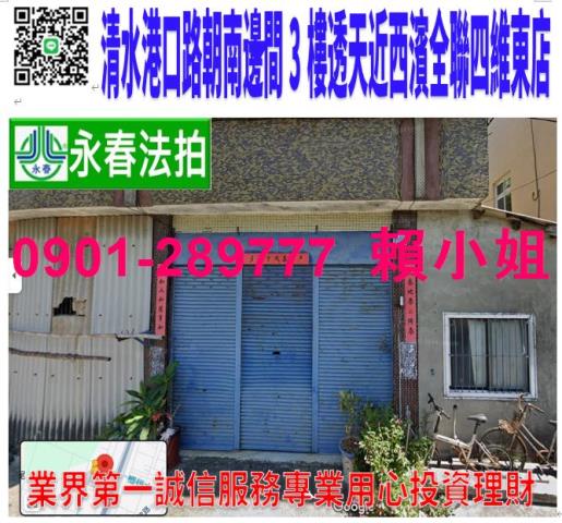 台中清水法拍法拍屋-0