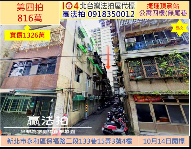 永和法拍法拍屋-0