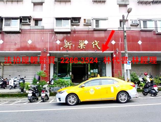 新店法拍屋法拍-1