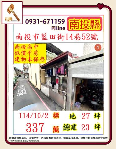 南投南投市法拍屋法拍-0