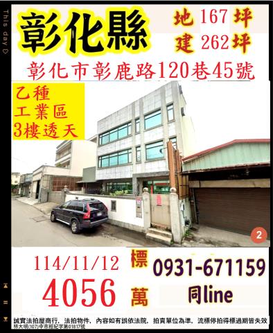 彰化彰化市拍賣法拍屋-0