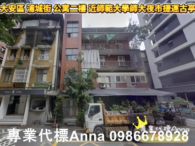台北大安區法拍屋法拍-0