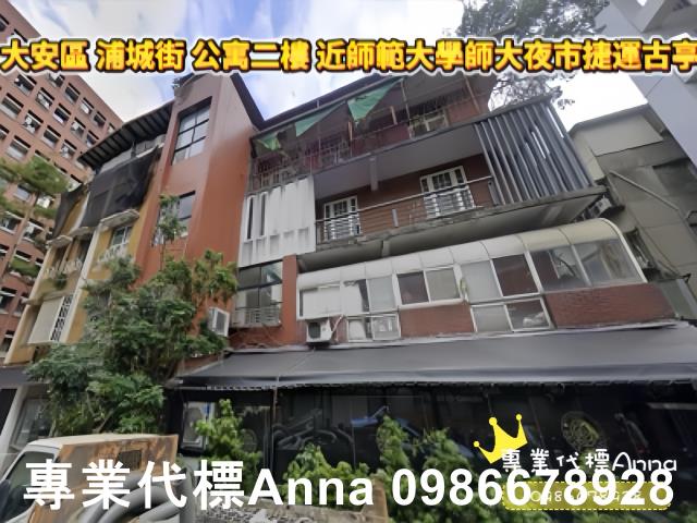 台北大安區法拍屋法拍-1