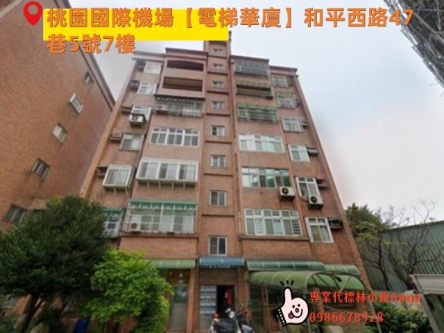 桃園大園法拍屋拍賣-0