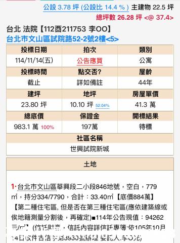 文山區法拍屋拍賣-4