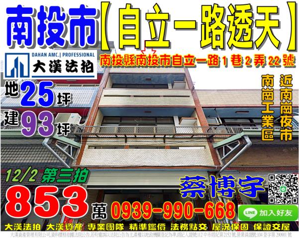 南投市自立一路1巷2弄22號法拍東北4樓透天近南崗工業區夜市