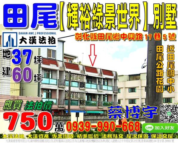 彰化福興法拍屋輕屋齡鎮平街百坪大地坪透天文昌國小西瓜彩繪公園