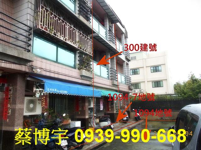 田尾中興路法拍屋透天