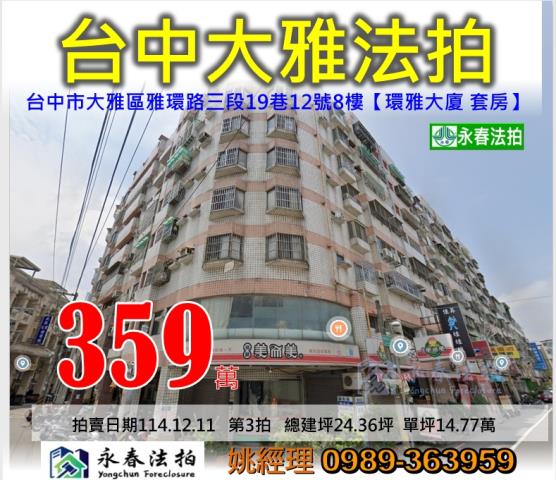 臺中市西屯區何厝東二街23號7樓之8