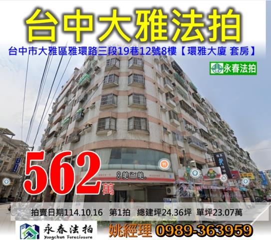 大雅法拍屋法拍-0